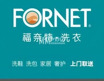 福奈特洗衣.洗鞋.奢侈品护理（黄寺店）