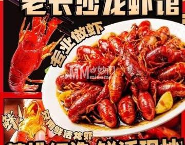 老长沙龙虾馆.专业做虾（望京店）