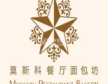 莫斯科餐厅面包坊（长安店）