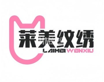 莱美纹绣