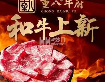 重八牛府（花乡奥莱店）