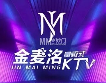 金麦洺量贩式KTV