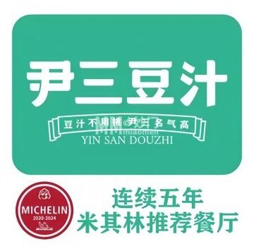 尹三豆汁（天坛店）