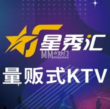 星秀汇量贩KTV