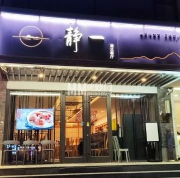静一餐厅.湖北菜（东直门店）