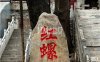 红螺寺(4A)