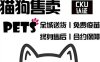 萌壳宠物·精品猫狗活体售卖·直营店