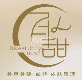 七月甜.studio美甲美睫皮肤管理