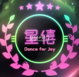 星僖舞社DanceClub（广安门店）