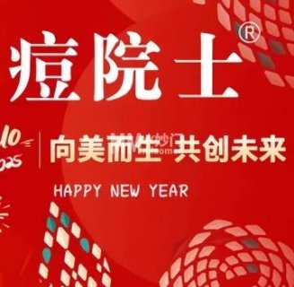 痘院士祛痘皮肤管理