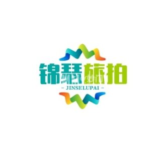锦瑟旅拍