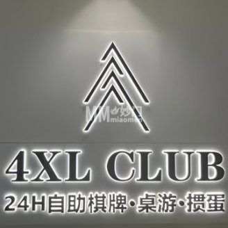 4XL CLUB24H自助棋牌.桌游.掼蛋