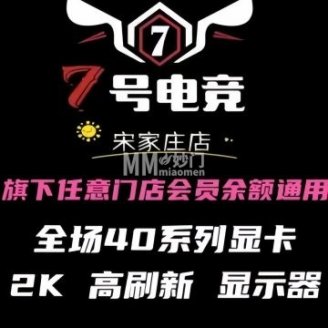 7号电竞网咖（宋家庄店）