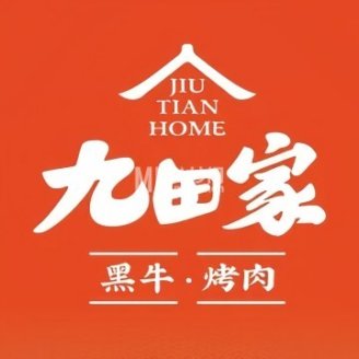 九田家黑牛烤肉料理