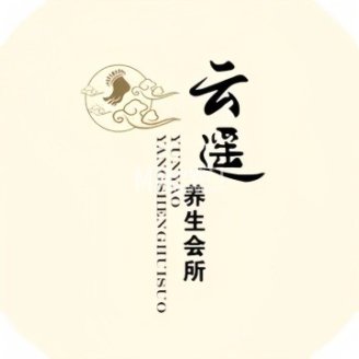 云遥养生会所