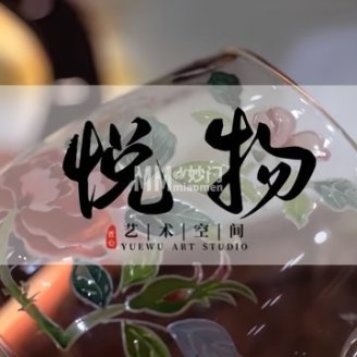 悦物.烧玻璃.手作绘画空间（合生汇店）