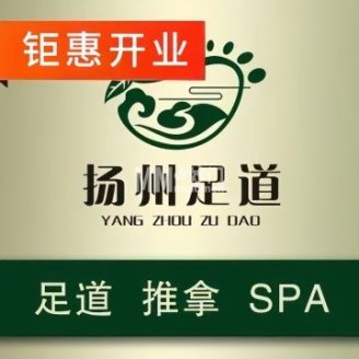 扬州·影院足道·经络SPA（西花市店）