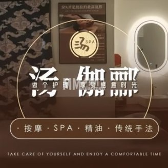 汤·伽郦养生SPA