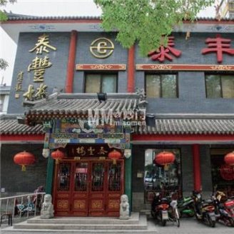 泰丰楼（前门店）