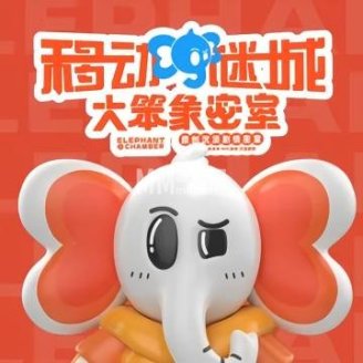 移动谜城大笨象密室逃脱剧本杀（调调街店