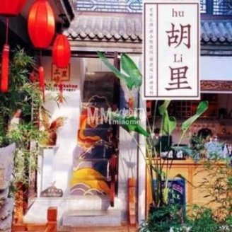 胡里工坊·古风别院.手工&茶空间