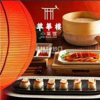 萃華楼(新世界旗舰店)