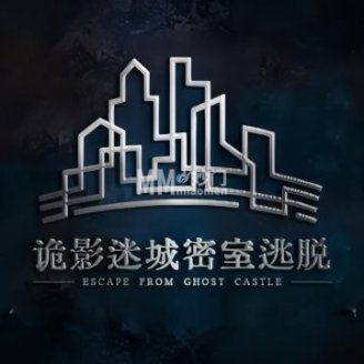 诡影迷城密室逃脱