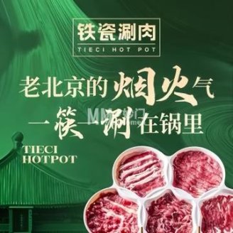 铁瓷涮肉·烧烤·清真（簋街店）