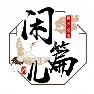 闲篇儿棋牌（马连道店）