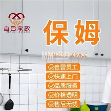北京宜合家政保洁·保姆·月嫂