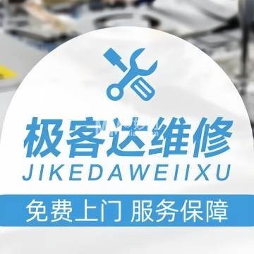 极客达电脑维修（丰台店）