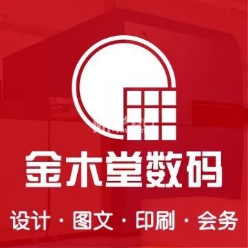 金木堂数码快印