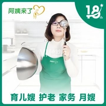 阿姨来了.保姆月嫂育儿嫂（陶然亭店）