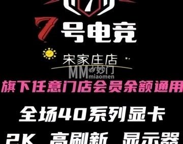 7号电竞网咖（宋家庄店）