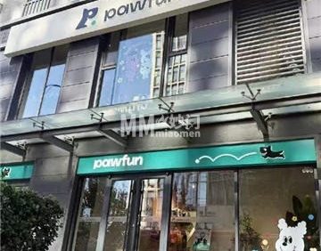 PAWFUN·购宠旗舰店