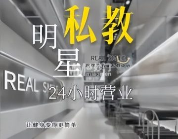 Real Smile明星私教中心（万柳店）