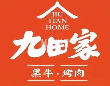 九田家黑牛烤肉料理