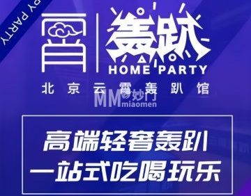 云霄.庭院烧烤轰趴馆（望京店）