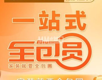 全包圆整体家居体验馆(东五环店)