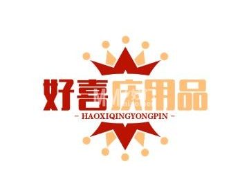 好喜庆用品