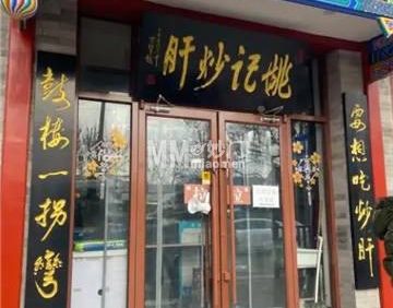 姚记炒肝