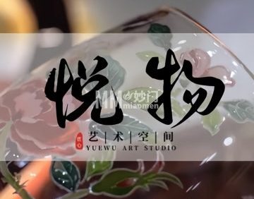 悦物.烧玻璃.手作绘画空间（合生汇店）