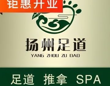 扬州·影院足道·经络SPA（西花市店）