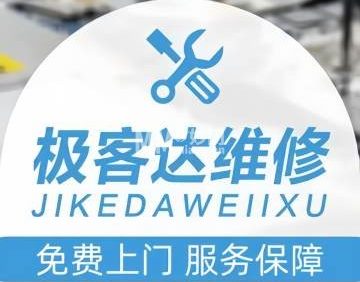 极客达电脑维修（丰台店）