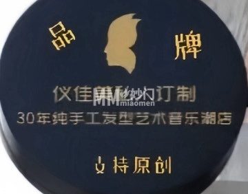 流行前线私人订制纯手工发型艺术
