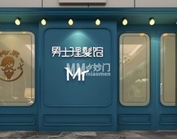 男先生男士理发馆（祥云小镇店）