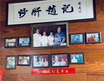 缘赵记(沙子口店)