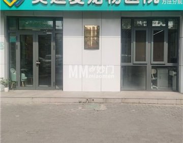 美迦动物医院(方庄院区)