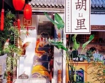 胡里工坊·古风别院.手工&茶空间