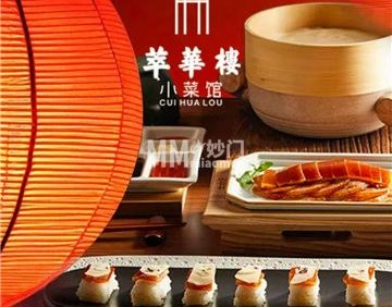 萃華楼(新世界旗舰店)